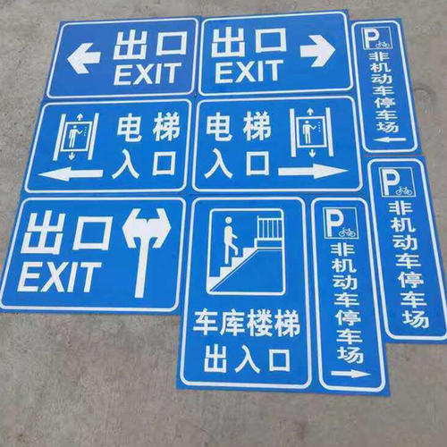 道路标识标牌