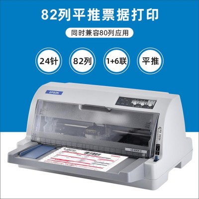 Epson爱普生针式发票打印机